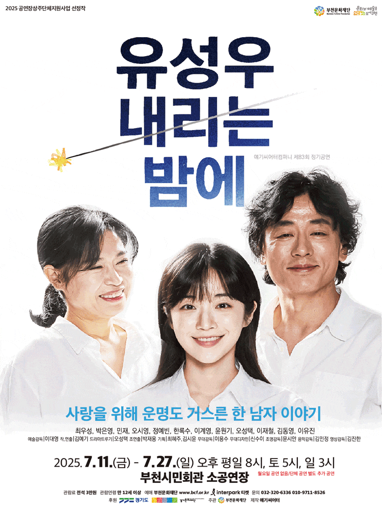 [부천] 유성우 내리는 밤에