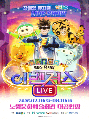 [서울 노원] 이벤져스 라이브