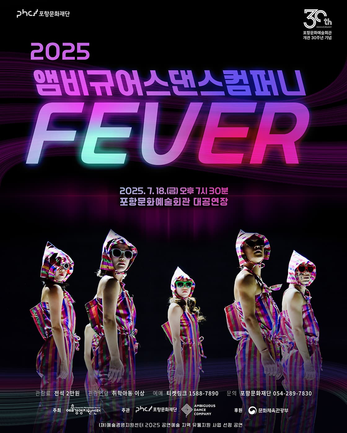 [무용][포항] 앰비규어스댄스컴퍼니, 피버 (FEVER)