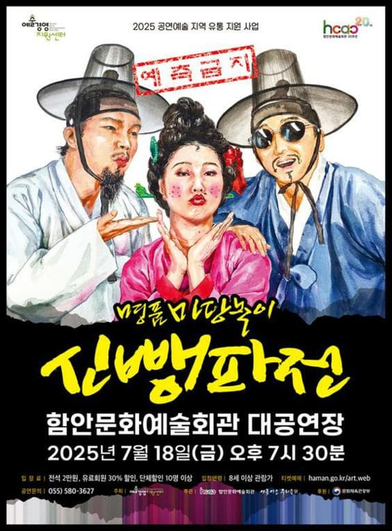 [연극][함안] 신뺑파전
