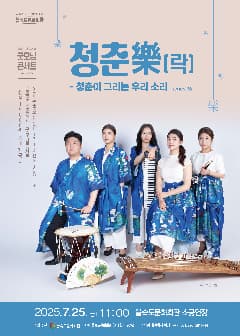 [부산] 제38회 굿모닝콘서트, 청춘樂: 청춘이 그리는 우리 소리