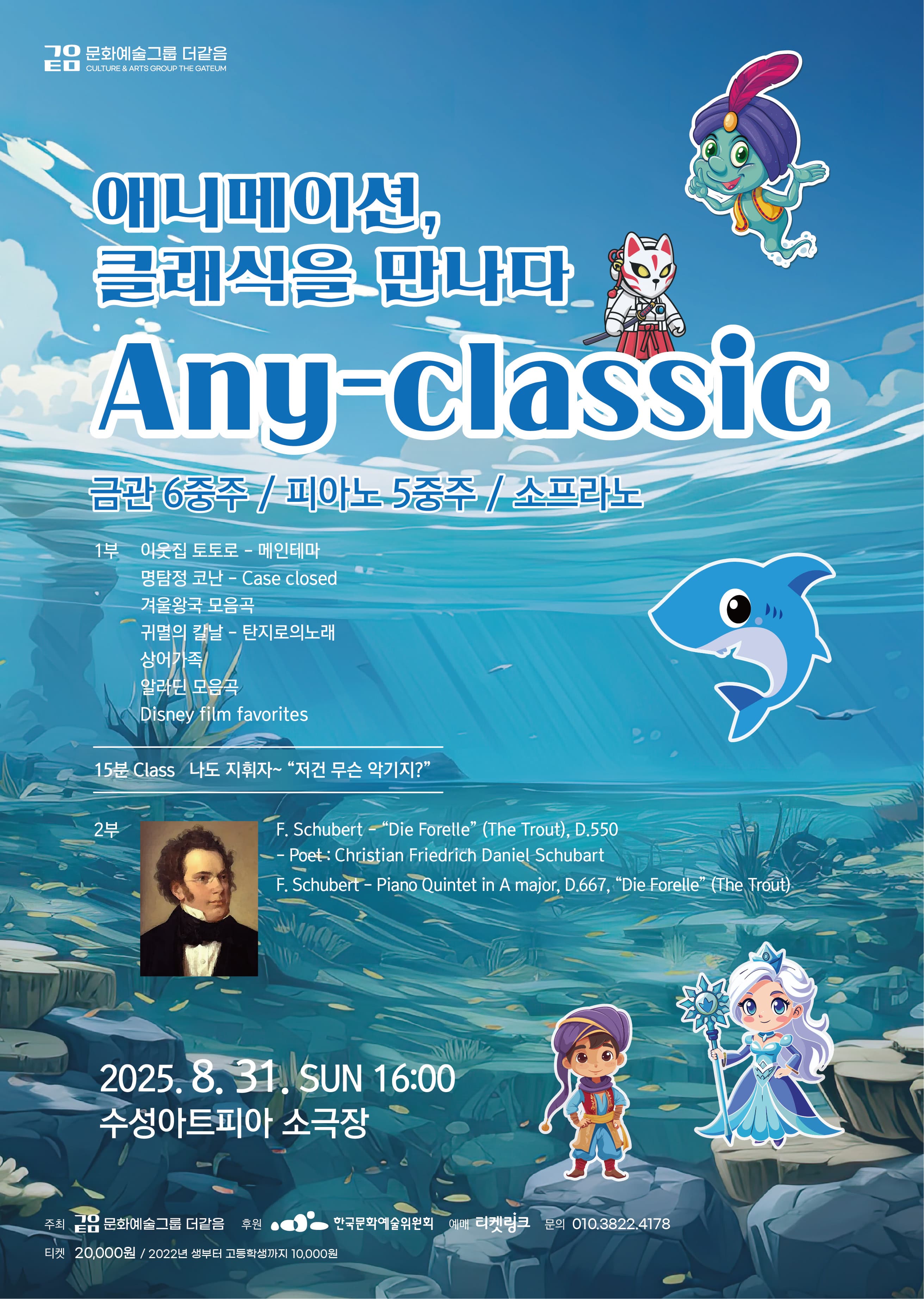 애니메이션 클래식을 만나다