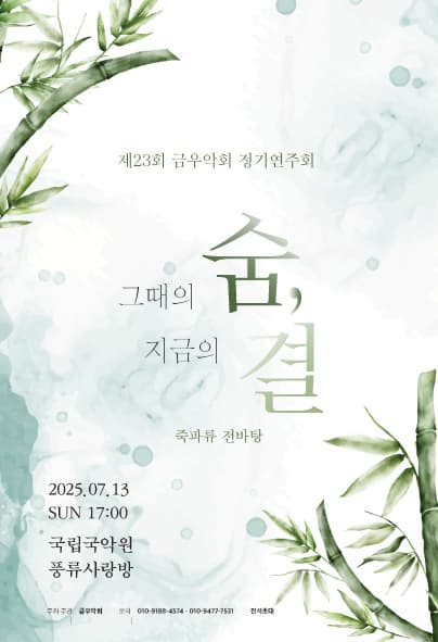 제23회 금우악회 정기연주회