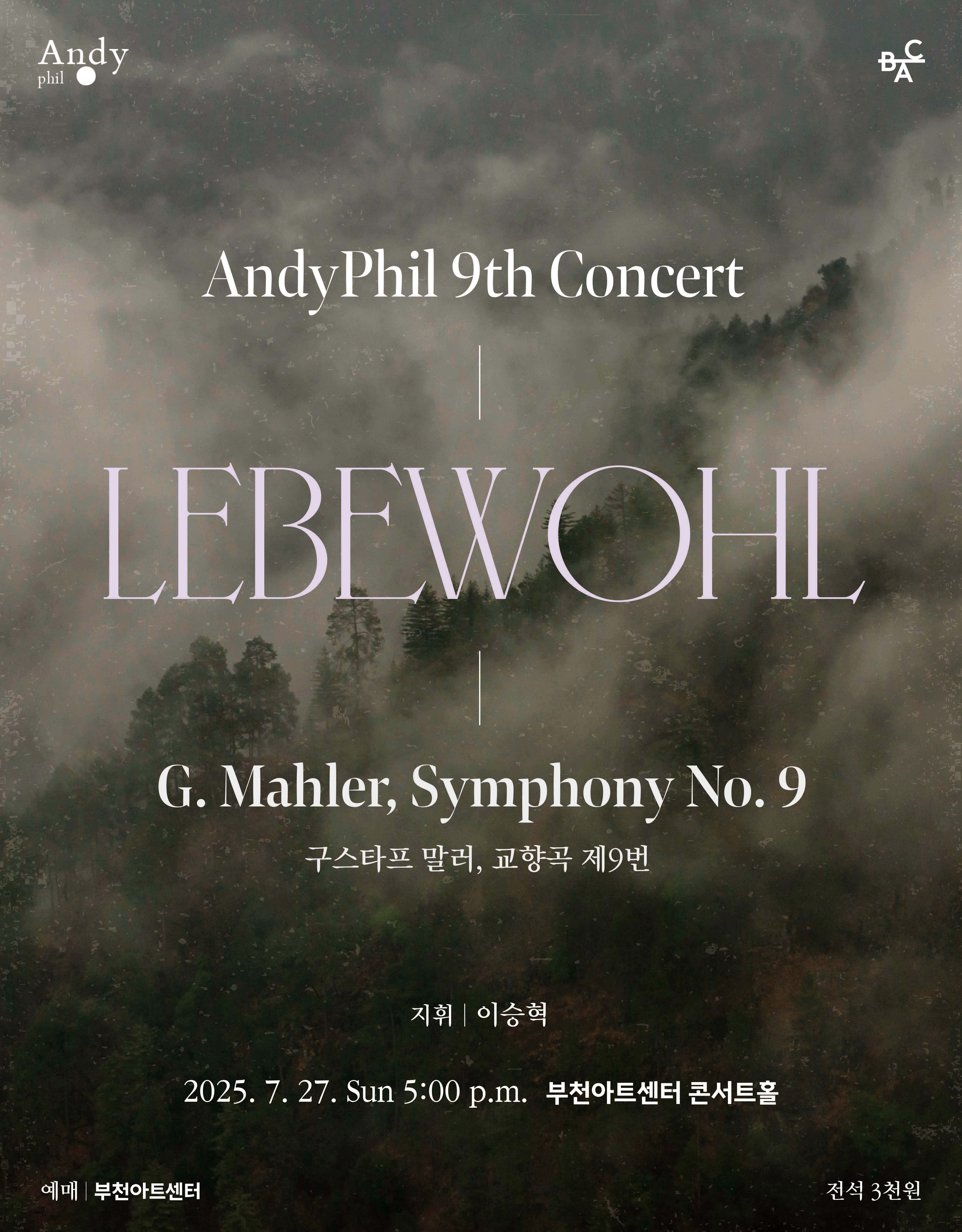 제9회 Andy Phil 정기연주회: Lebewohl