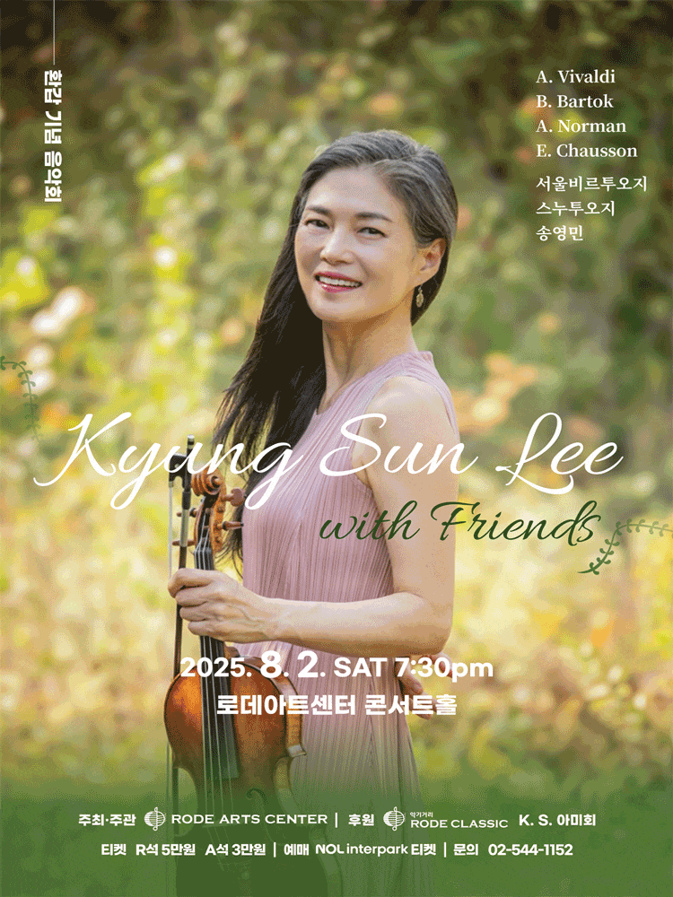 이경선 환갑 기념 음악회: Kyung Sun Lee with Friends