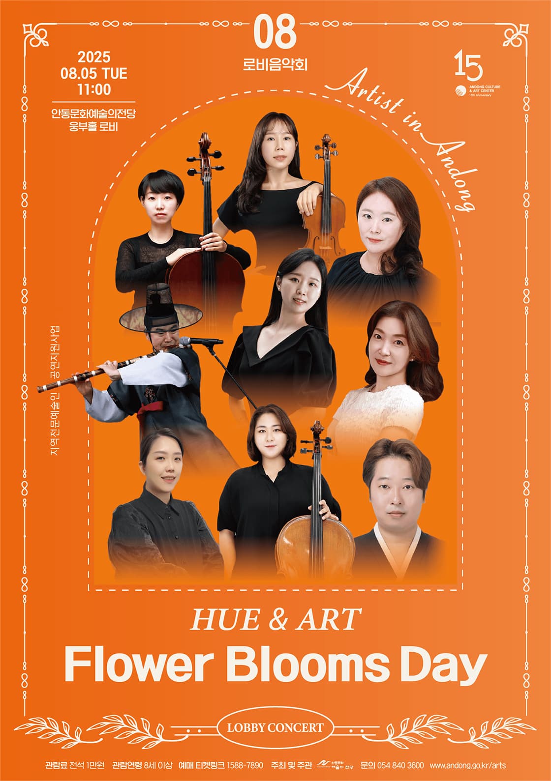 안동문화예술의전당 로비음악회, 휴앤아트: Flower Blooms Day