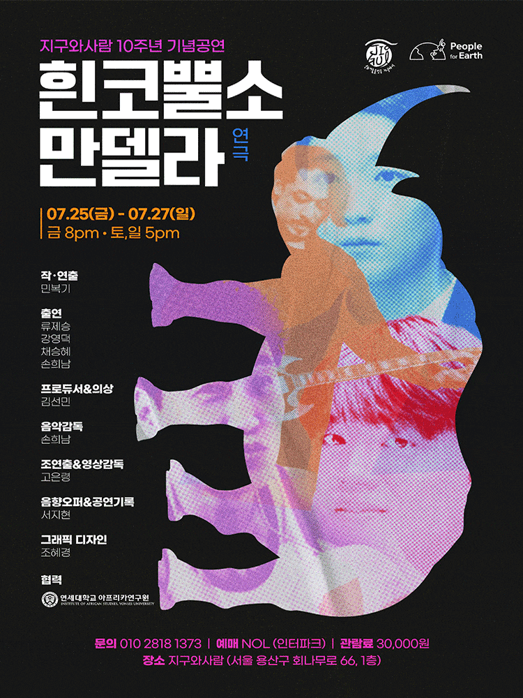 흰코뿔소 만델라