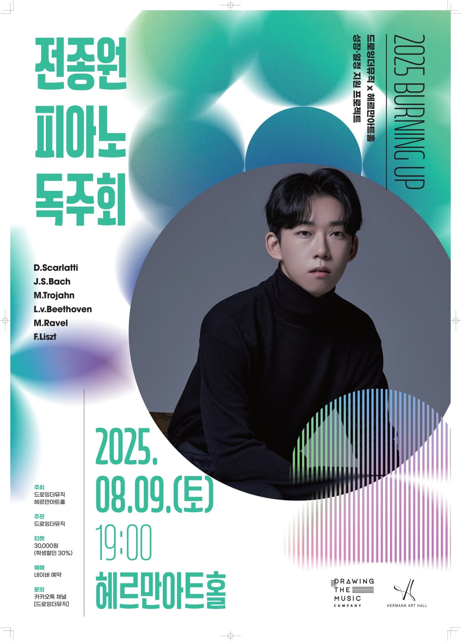 [음악]전종원 피아노 독주회