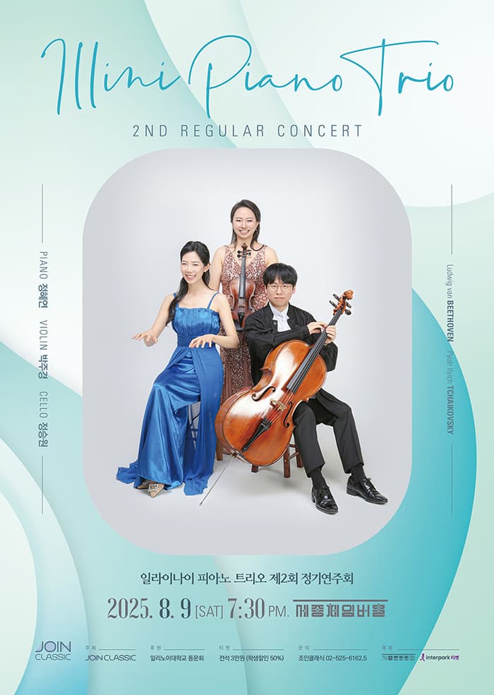 [음악]제2회 일라이나이 트리오 정기연주회