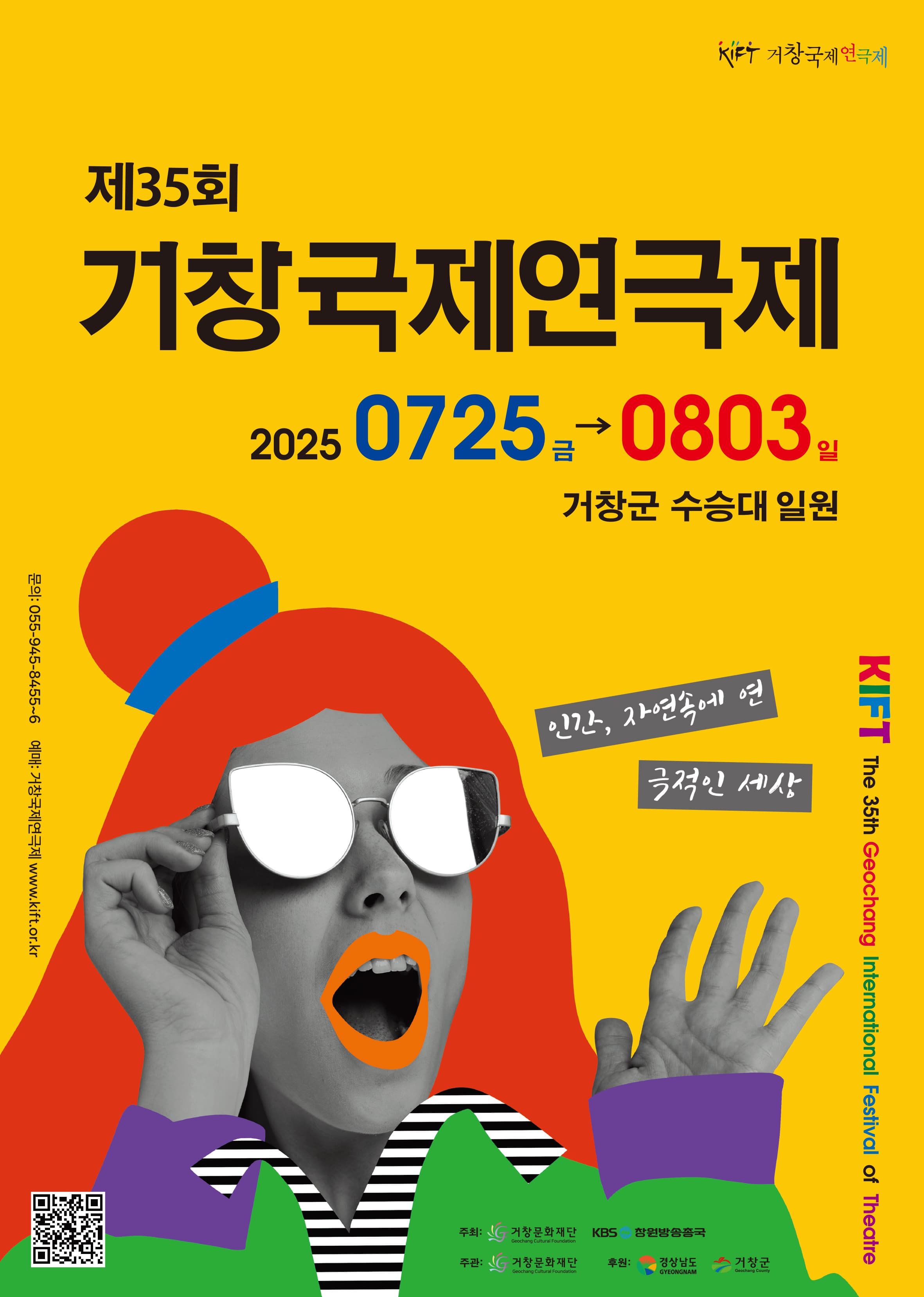제35회 거창국제연극제, 한여름 밤의 꿈 (07.28)