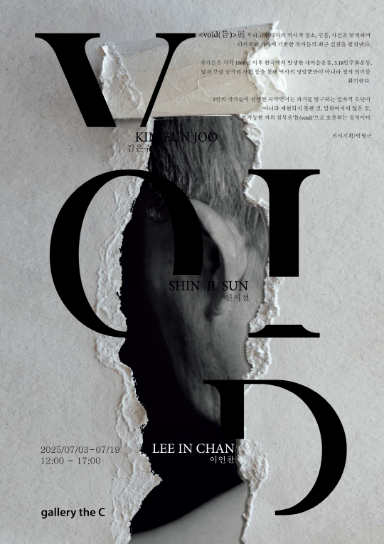 Void 틈