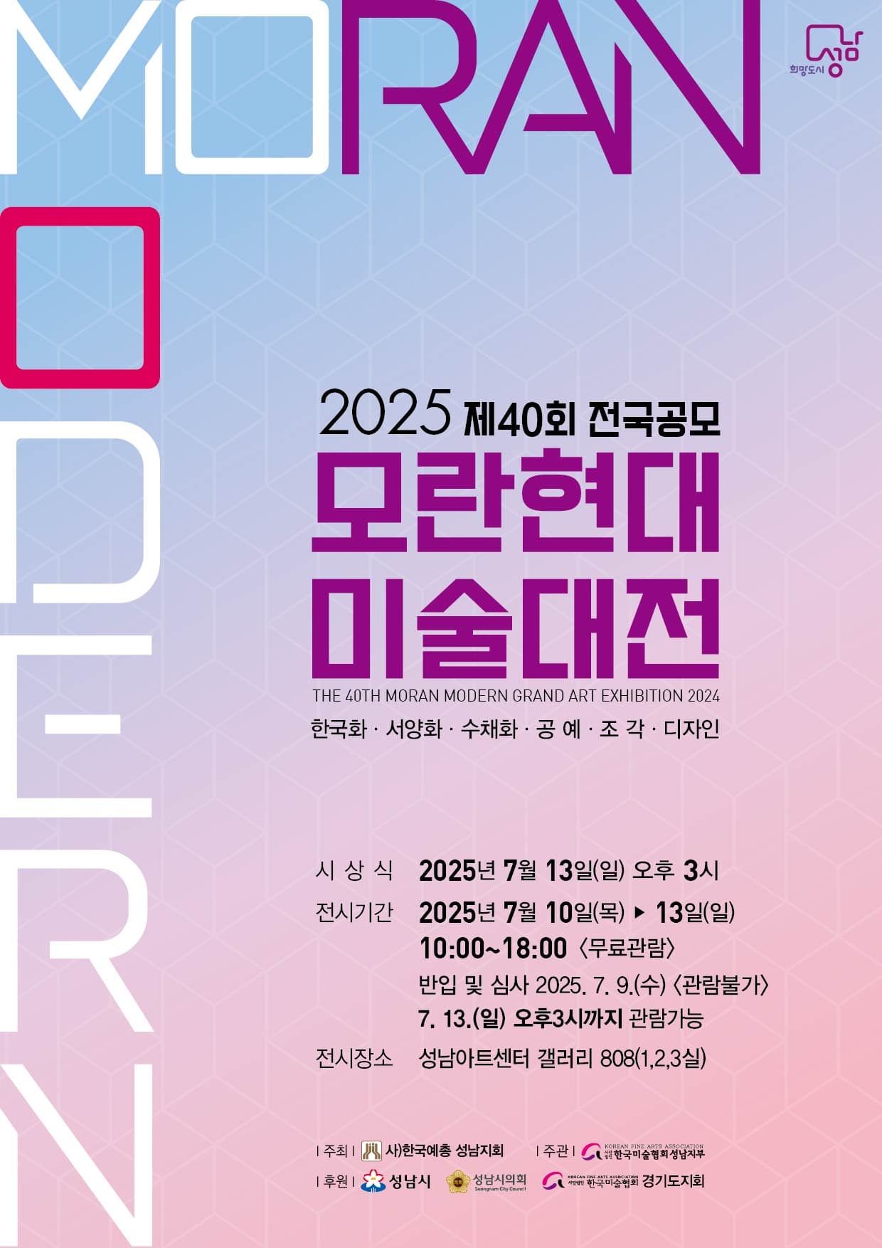모란현대 미술대전 · 성남전통 미술대전