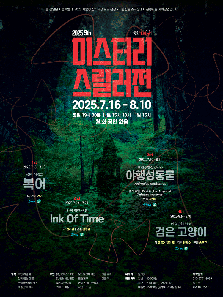 제9회 미스터리 스릴러전: 복어