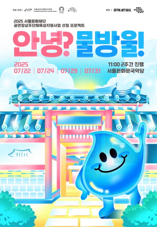 안녕? 물방울!
