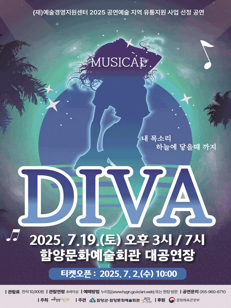 [함양] DIVA