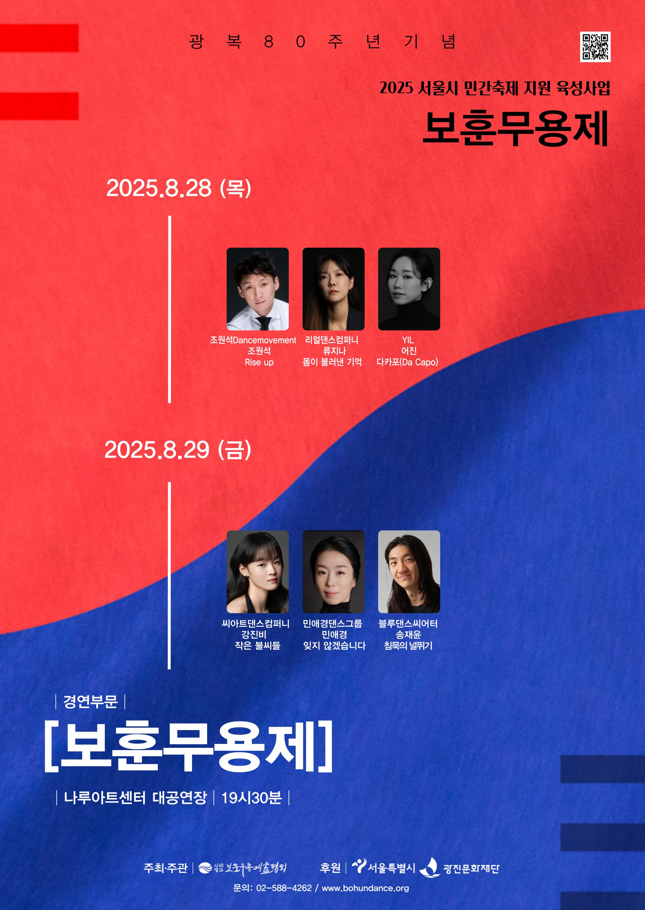 [무용]2025 보훈무용제 '보훈무용제'