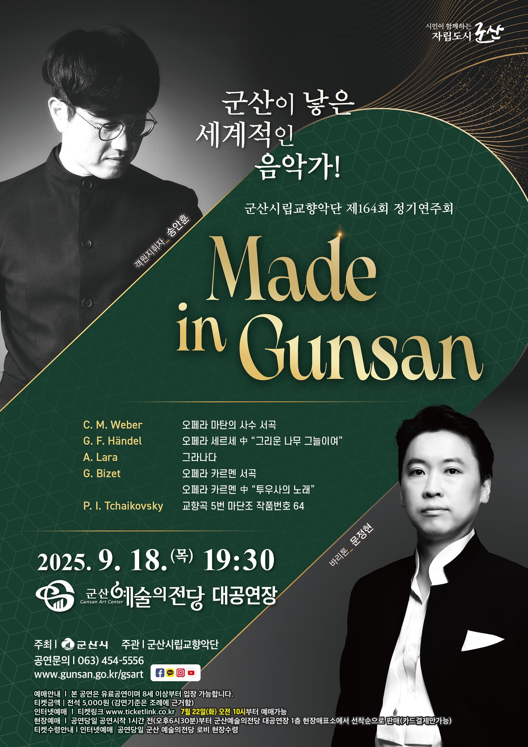 [음악]군산시립교향악단 제164회 정기연주회