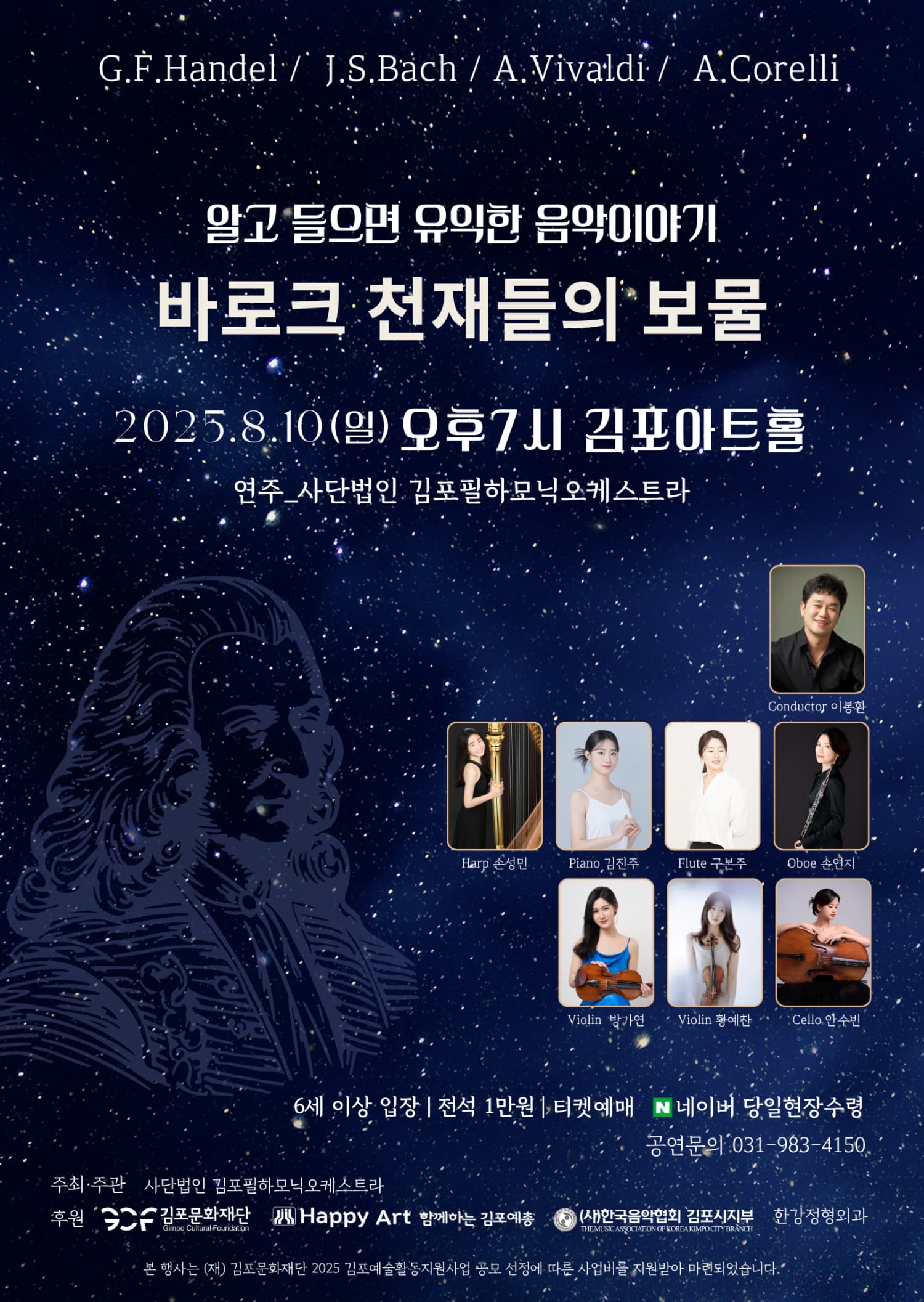 [음악][김포] 알고 들으면 유익한 음악이야기, 바로크 천재들의 보물