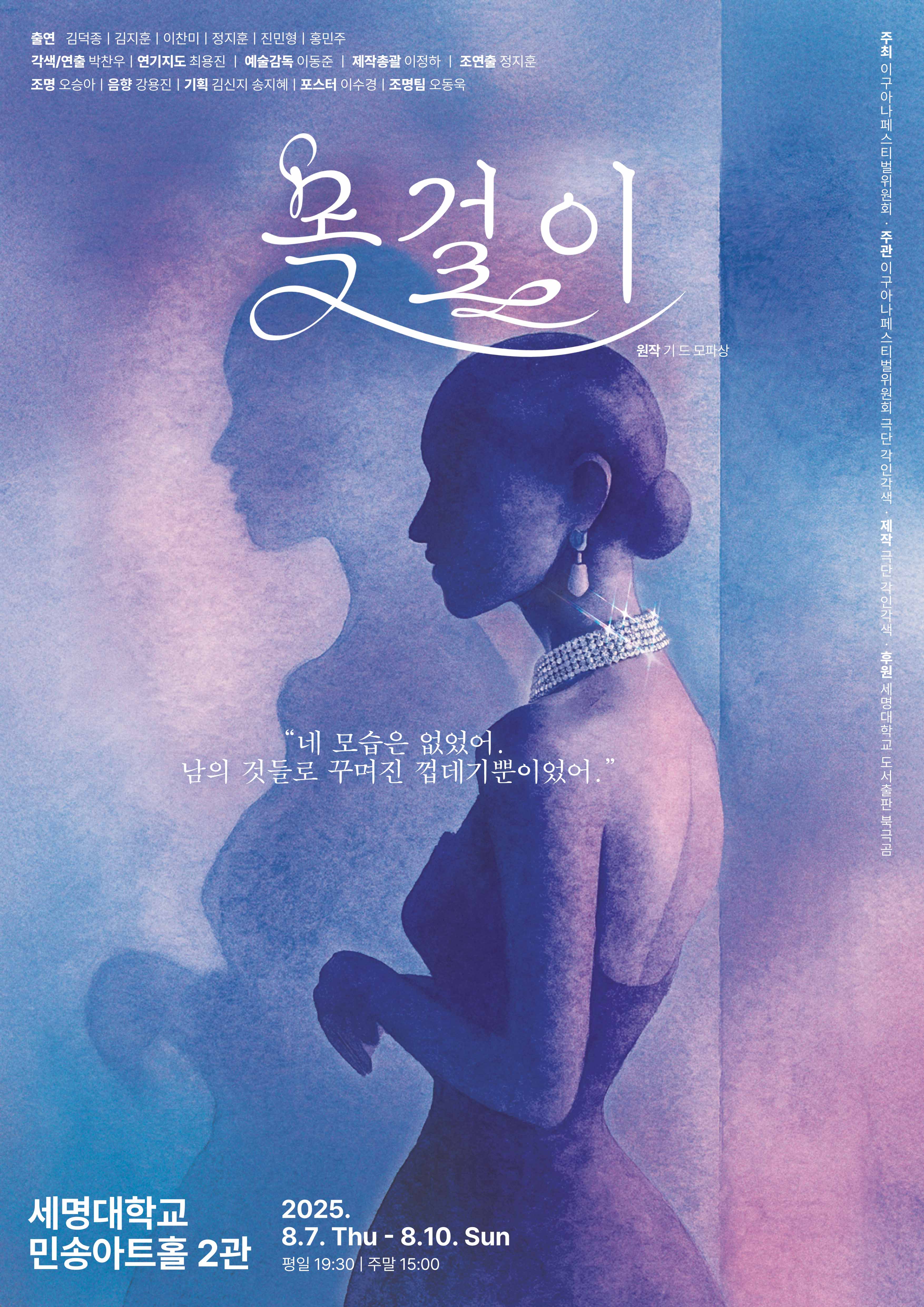 [연극]제6회 이구아나페스티벌 연극 <목걸이>