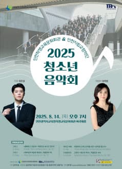 [인천] 청소년 음악회