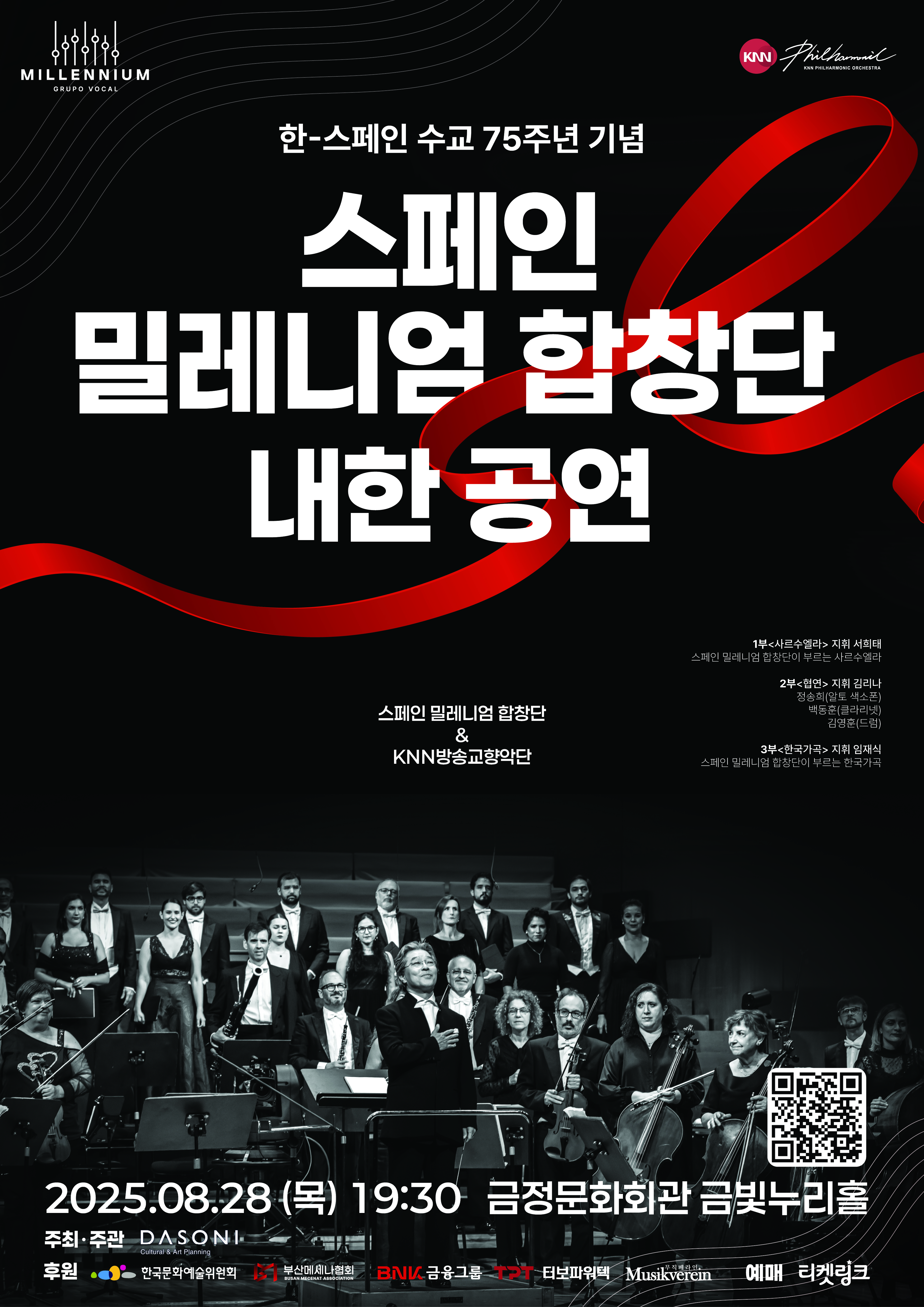 [부산] 스페인 밀레니엄 합창단 내한 공연