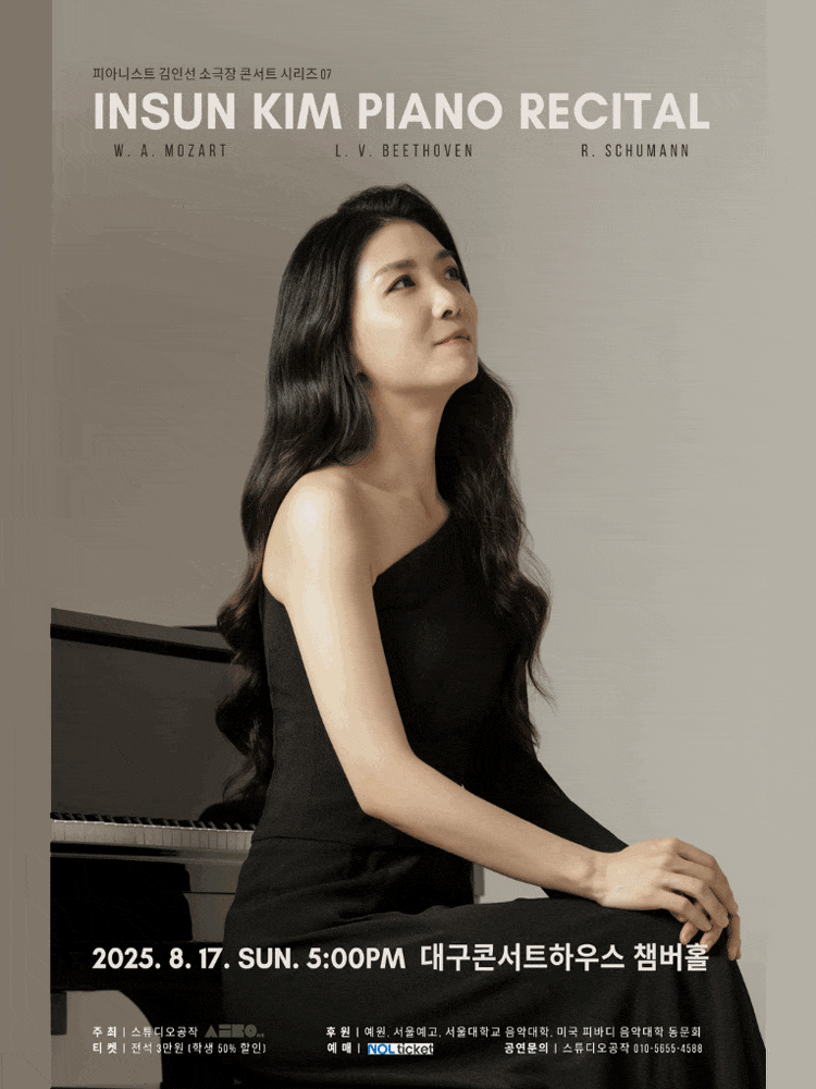 [음악][대구] 김인선 피아노 독주회