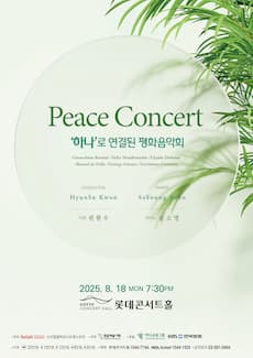 [음악]하나로 연결된 평화음악회