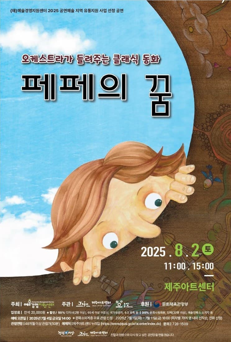 [제주] 페페의 꿈