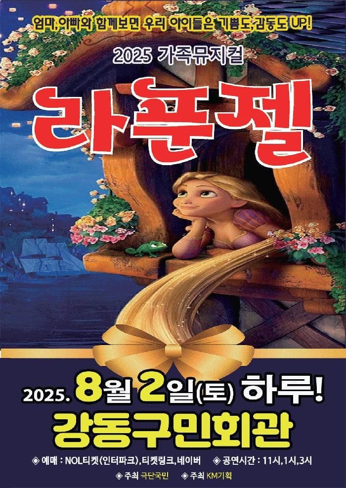 [서울 강동] 라푼젤