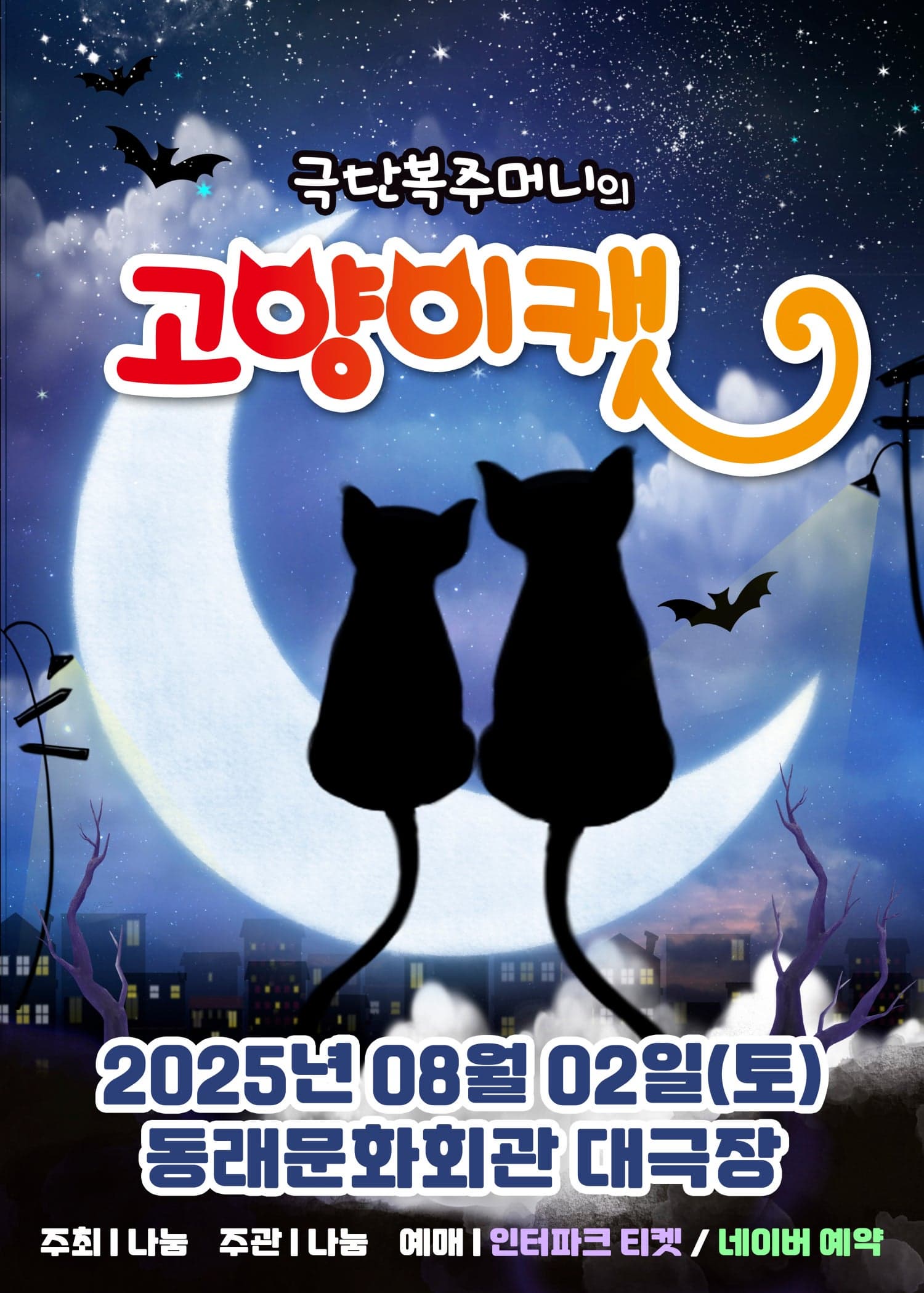 [부산 동래] 고양이 캣