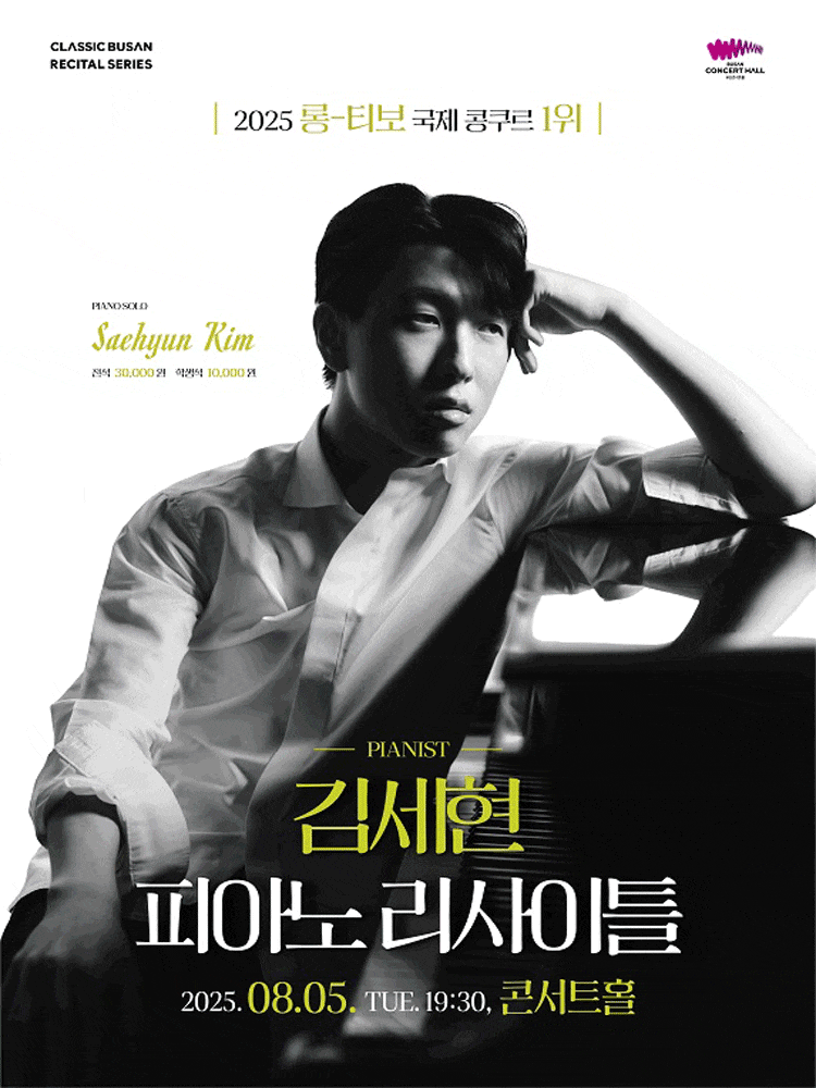 [음악][부산] 김세현 피아노 리사이틀