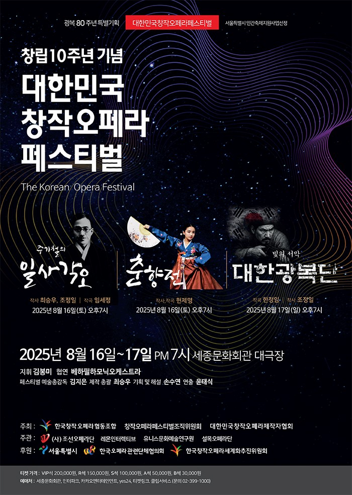 [오페라]대한민국 창작오페라 페스티벌