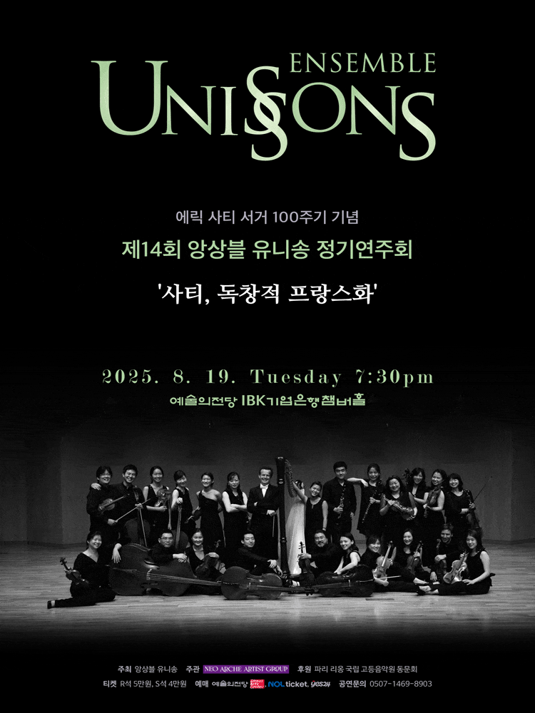 [음악]제14회 앙상블 유니송 정기연주회