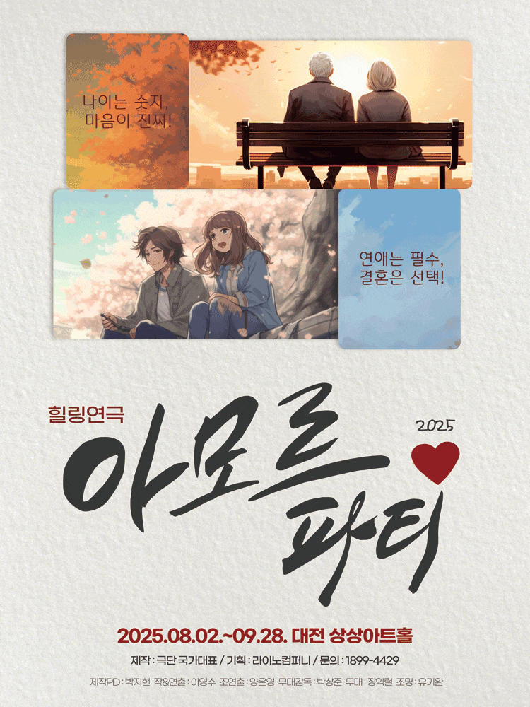 [대전] 아모르 파티