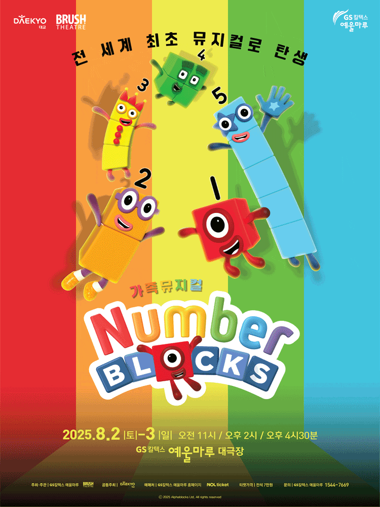 [여수] 넘버 블록스