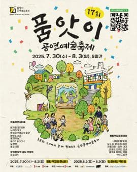 제17회 품앗이공연예술축제, 라몰의 땅: 땅의 아이
