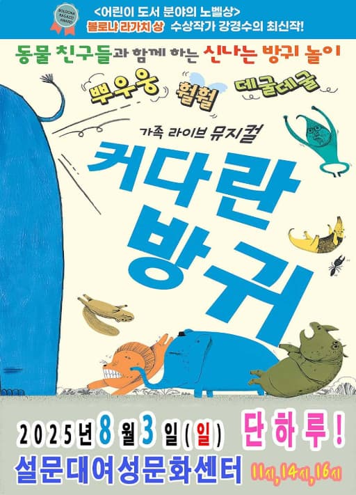 [제주] 커다란 방귀
