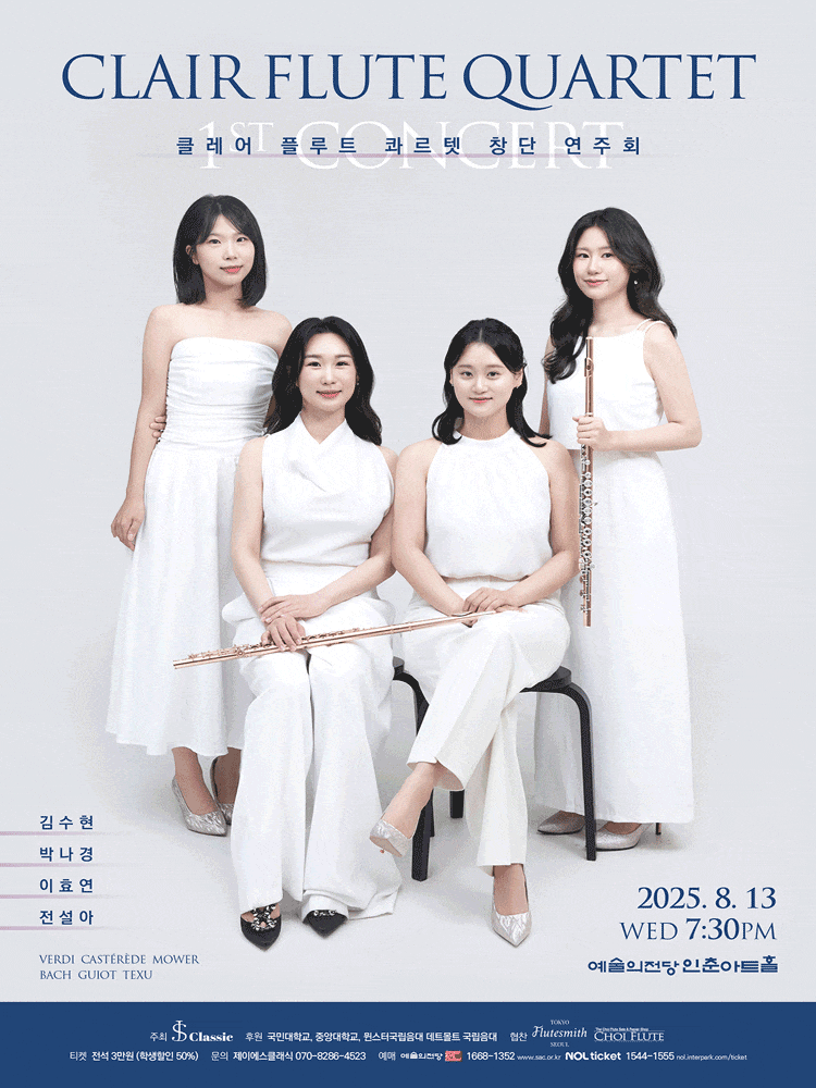 [음악]클레어 플루트 콰르텟 창단 연주회