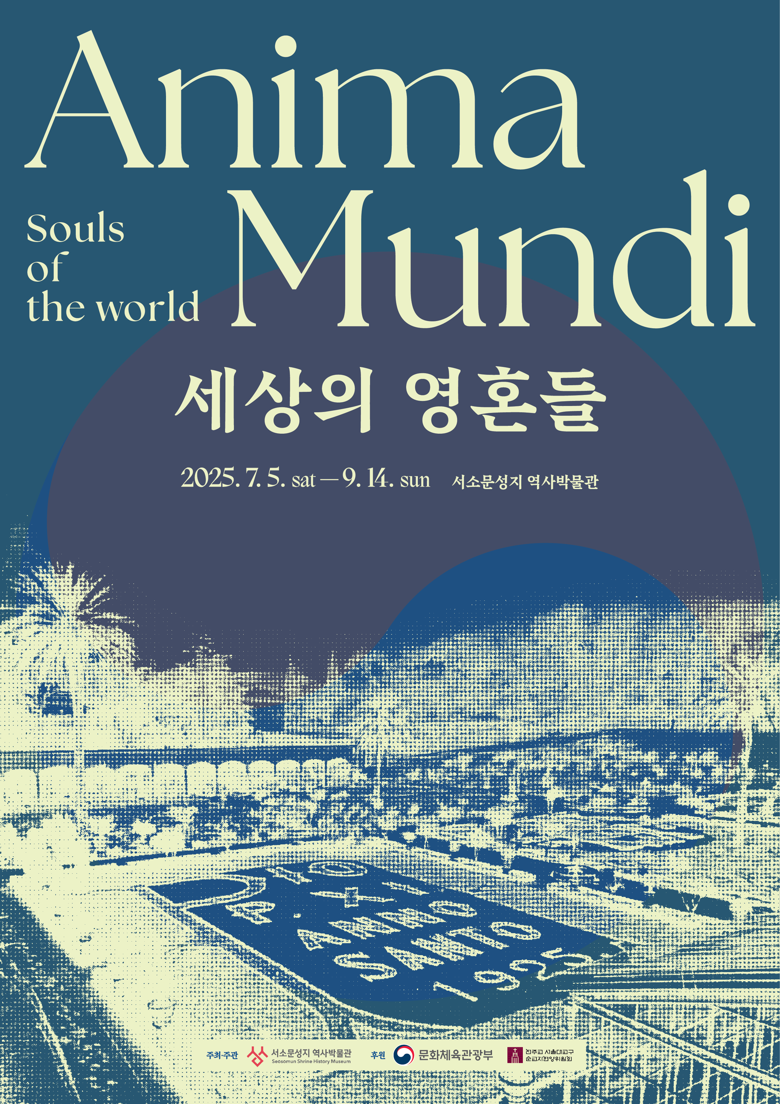 바티칸 선교박람회 개최 100주년 기념 특별기획전 &lt;아니마문디: 세상의 영혼들&gt;