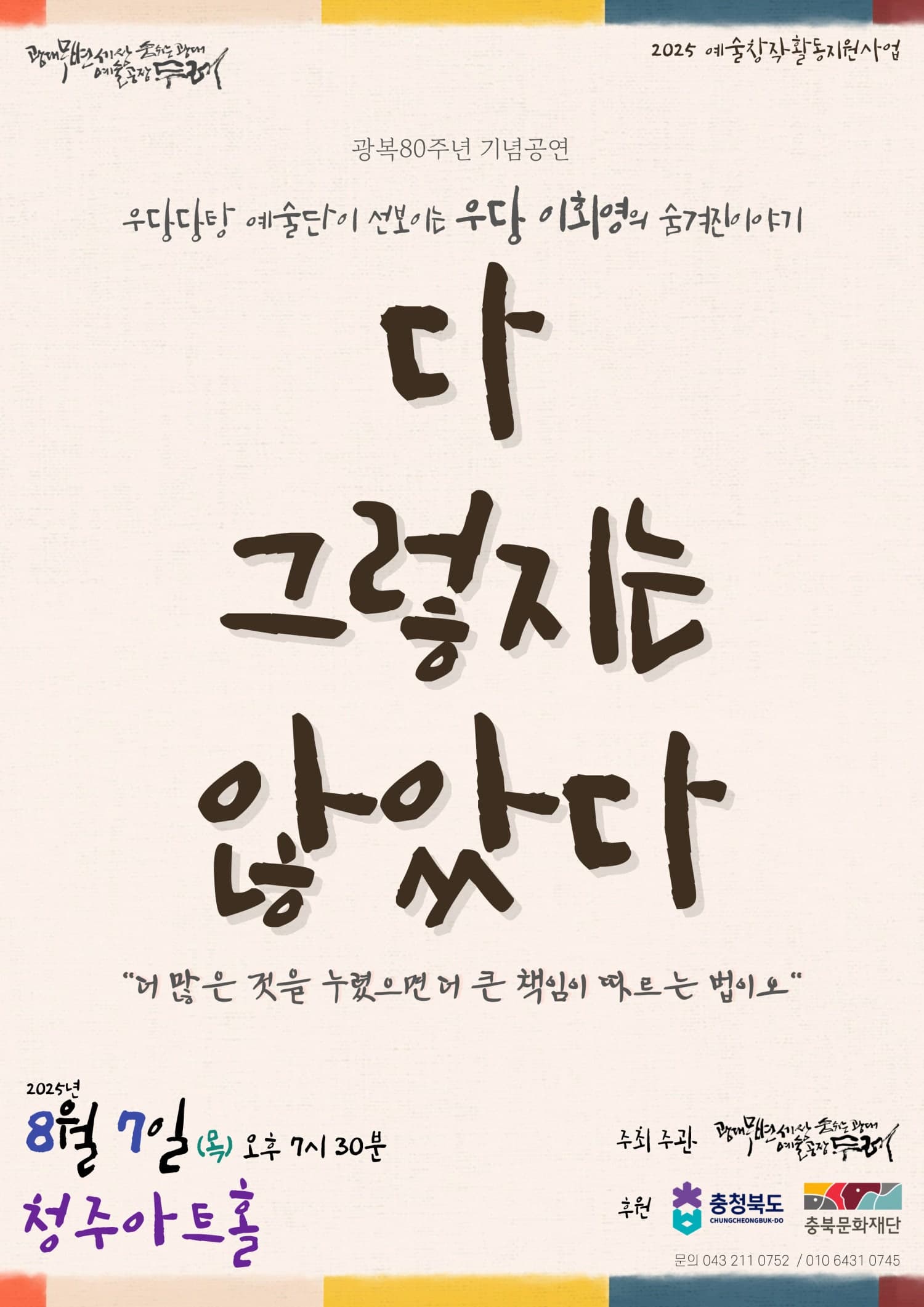 [연극][청주] 다 그렇지는 않았다