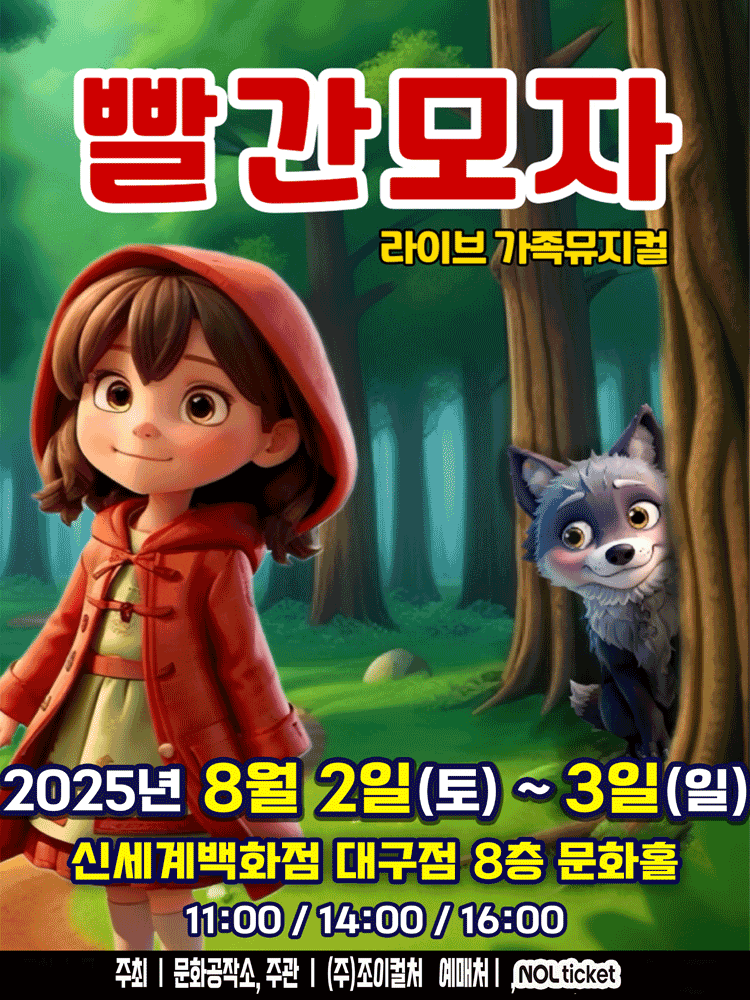 [대구 동구] 빨간모자