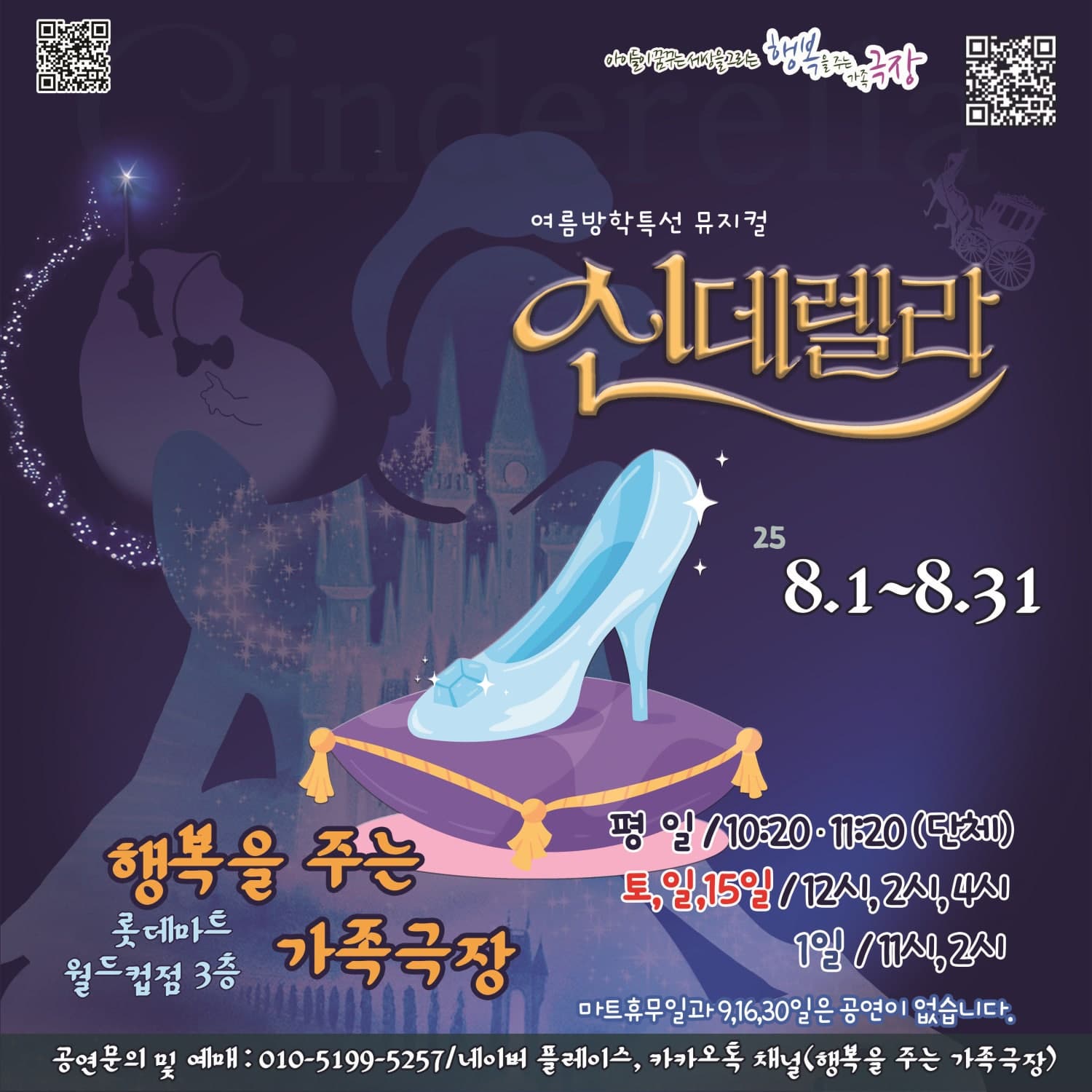 [뮤지컬][광주 서구] 신데렐라