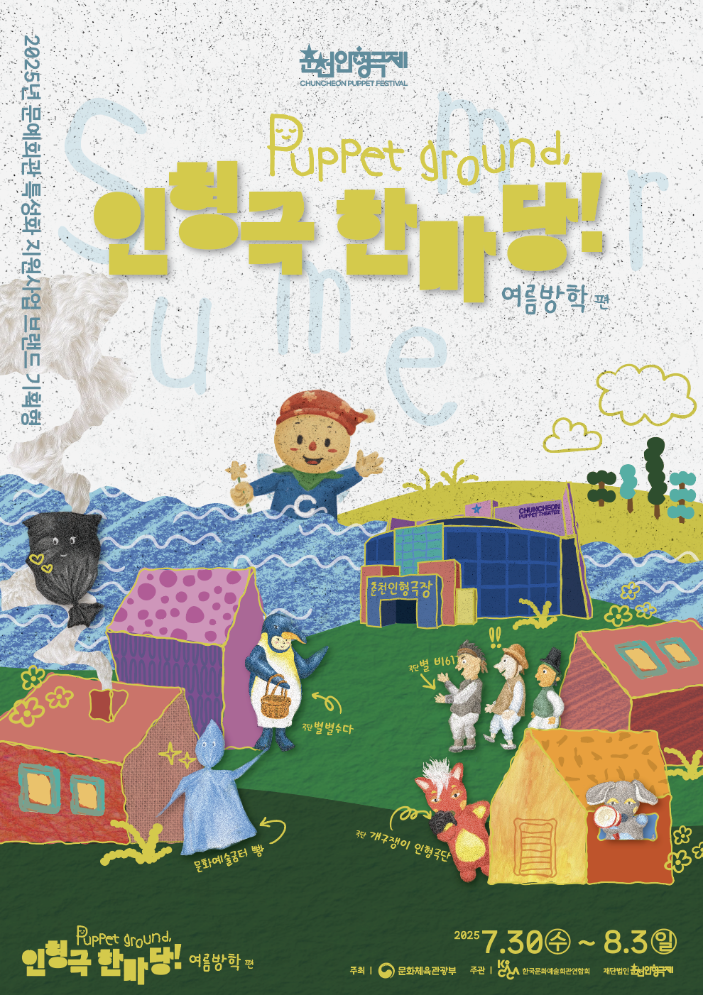 Puppet ground, 인형극 한마당! 여름방학편, 비닐봉지 오브제 워크숍: 비닐봉지 놀이터