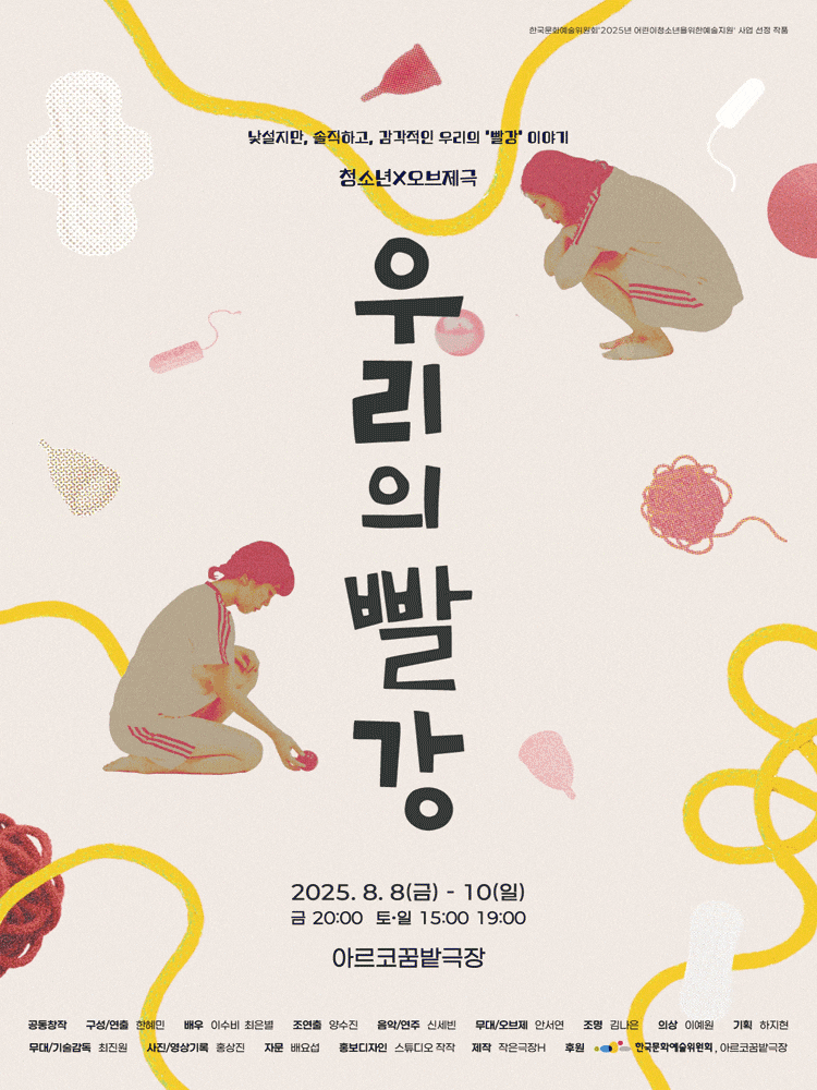 [연극][대학로] 우리의 빨강
