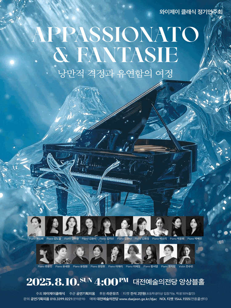 [음악][대전] 와이제이 클래식 정기연주회
