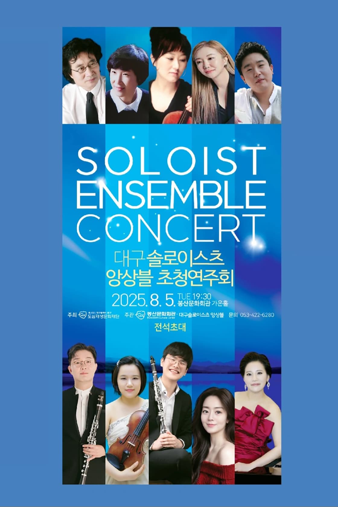 [음악]대구솔로이스츠 앙상블 초청연주회