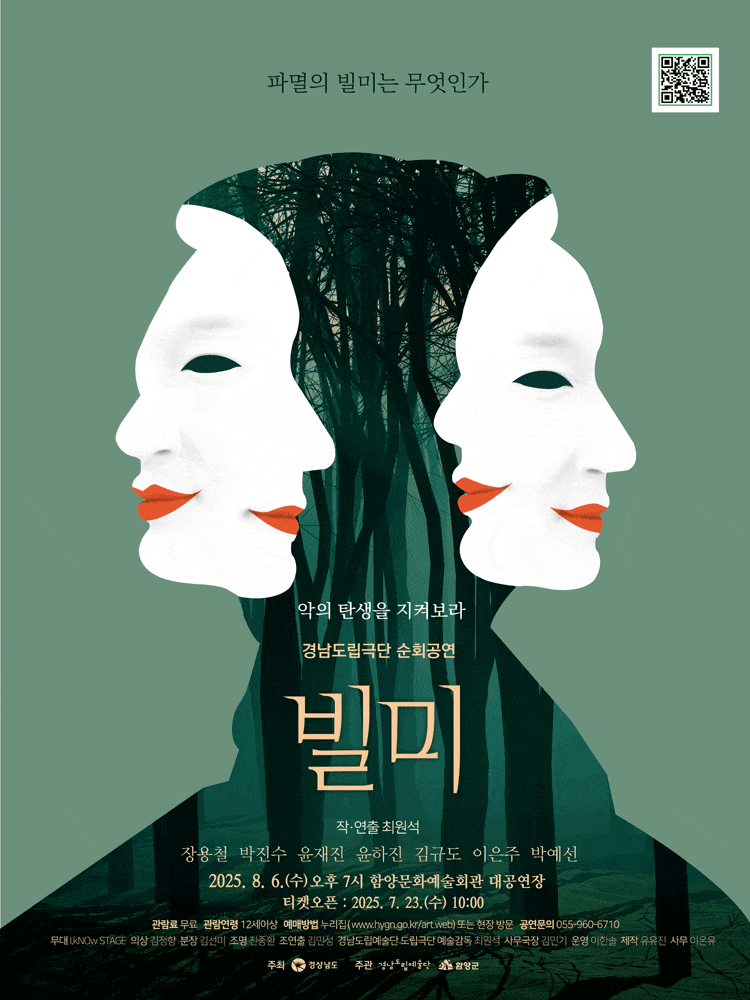 [함양] 경남도립극단, 빌미