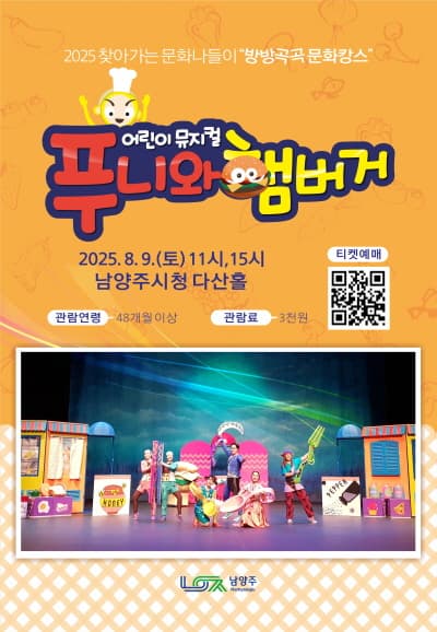 [뮤지컬][남양주] 푸니와 햄버거