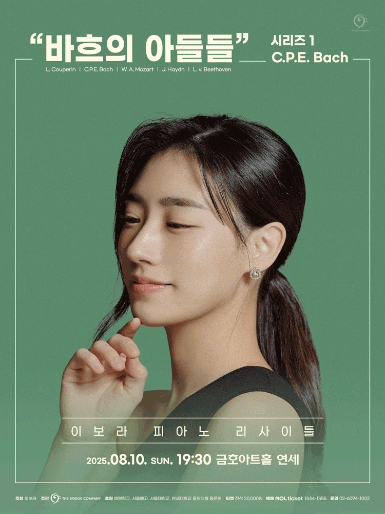 [음악]이보라 피아노 리사이틀, 바흐의 아들들 시리즈 1: C.P.E. Bach