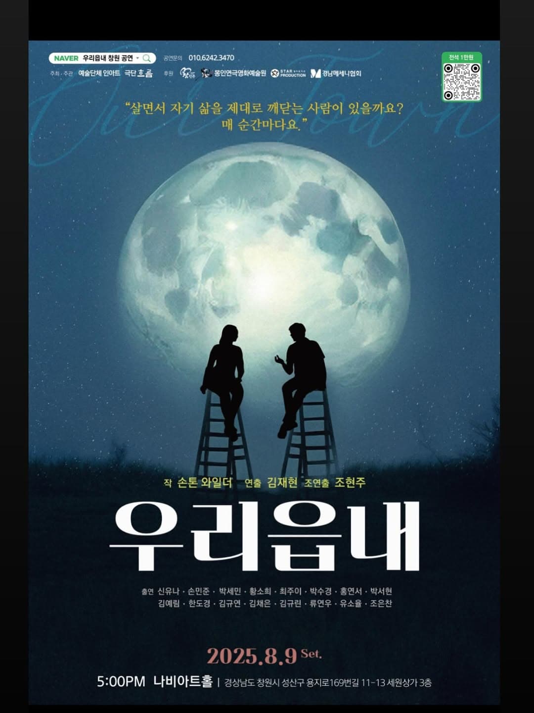 [연극][창원] 우리 읍내
